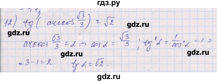 ГДЗ по алгебре 10 класс Шабунин дидактические материалы Базовый и углубленный уровень глава 6 / § 33 / вариант 1 - 12, Решебник