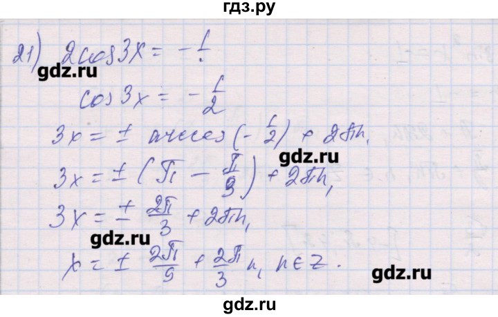ГДЗ по алгебре 10 класс Шабунин дидактические материалы Базовый и углубленный уровень глава 6 / § 33 / вариант 1 - 21, Решебник