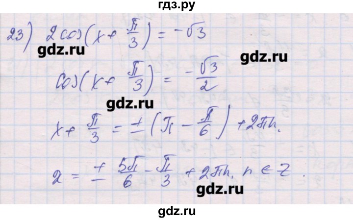 ГДЗ по алгебре 10 класс Шабунин дидактические материалы Базовый и углубленный уровень глава 6 / § 33 / вариант 1 - 23, Решебник