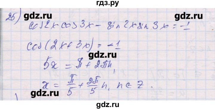 ГДЗ по алгебре 10 класс Шабунин дидактические материалы Базовый и углубленный уровень глава 6 / § 33 / вариант 1 - 25, Решебник
