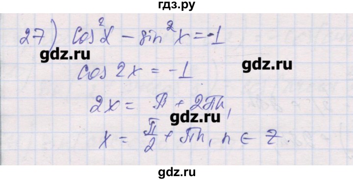 ГДЗ по алгебре 10 класс Шабунин дидактические материалы Базовый и углубленный уровень глава 6 / § 33 / вариант 1 - 27, Решебник
