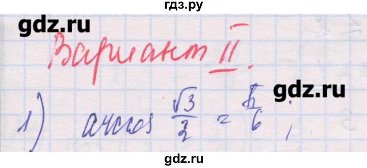 ГДЗ по алгебре 10 класс Шабунин дидактические материалы (Алимов) Базовый и углубленный уровень глава 6 / § 33 / вариант 2 - 1, Решебник