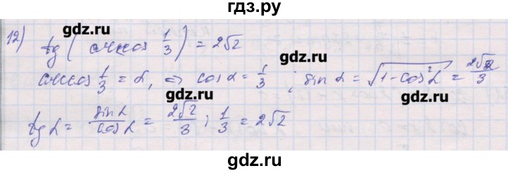ГДЗ по алгебре 10 класс Шабунин дидактические материалы Базовый и углубленный уровень глава 6 / § 33 / вариант 2 - 12, Решебник