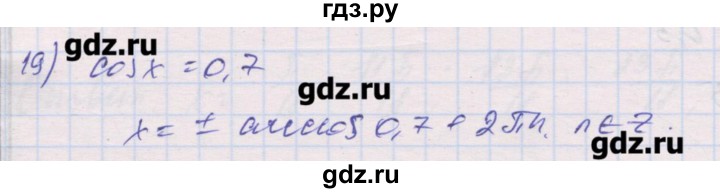 ГДЗ по алгебре 10 класс Шабунин дидактические материалы Базовый и углубленный уровень глава 6 / § 33 / вариант 2 - 19, Решебник