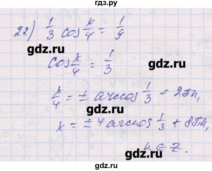 ГДЗ по алгебре 10 класс Шабунин дидактические материалы (Алимов) Базовый и углубленный уровень глава 6 / § 33 / вариант 2 - 22, Решебник