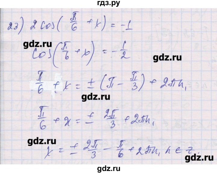 ГДЗ по алгебре 10 класс Шабунин дидактические материалы Базовый и углубленный уровень глава 6 / § 33 / вариант 2 - 23, Решебник