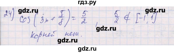 ГДЗ по алгебре 10 класс Шабунин дидактические материалы (Алимов) Базовый и углубленный уровень глава 6 / § 33 / вариант 2 - 24, Решебник