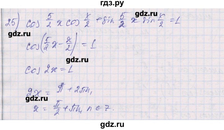 ГДЗ по алгебре 10 класс Шабунин дидактические материалы Базовый и углубленный уровень глава 6 / § 33 / вариант 2 - 25, Решебник