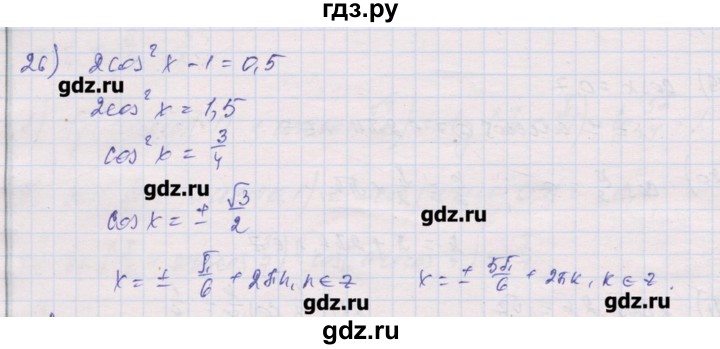 ГДЗ по алгебре 10 класс Шабунин дидактические материалы Базовый и углубленный уровень глава 6 / § 33 / вариант 2 - 26, Решебник