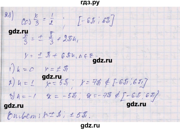 ГДЗ по алгебре 10 класс Шабунин дидактические материалы Базовый и углубленный уровень глава 6 / § 33 / вариант 2 - 28, Решебник