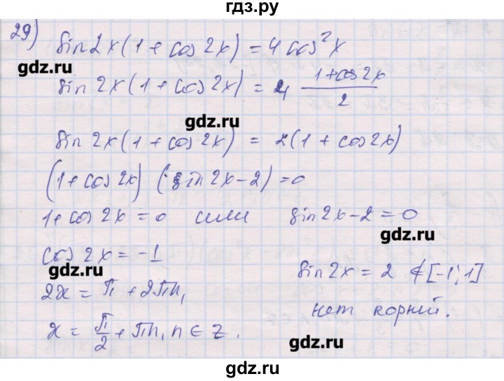 ГДЗ по алгебре 10 класс Шабунин дидактические материалы Базовый и углубленный уровень глава 6 / § 34 / вариант 1 - 29, Решебник