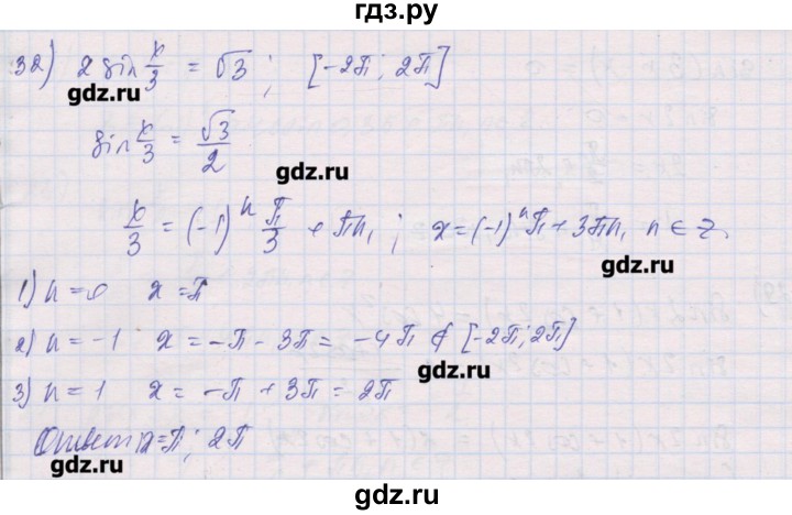 ГДЗ по алгебре 10 класс Шабунин дидактические материалы Базовый и углубленный уровень глава 6 / § 34 / вариант 1 - 32, Решебник