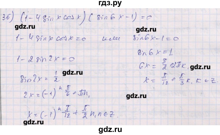 ГДЗ по алгебре 10 класс Шабунин дидактические материалы Базовый и углубленный уровень глава 6 / § 34 / вариант 1 - 35, Решебник