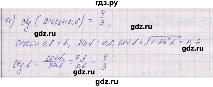 ГДЗ по алгебре 10 класс Шабунин дидактические материалы (Алимов) Базовый и углубленный уровень глава 6 / § 34 / вариант 2 - 14, Решебник