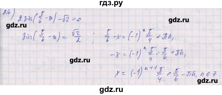 ГДЗ по алгебре 10 класс Шабунин дидактические материалы Базовый и углубленный уровень глава 6 / § 34 / вариант 2 - 26, Решебник