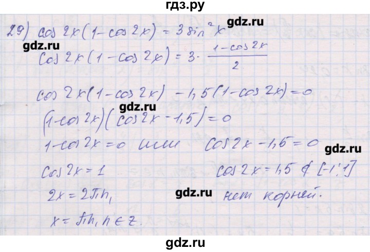 ГДЗ по алгебре 10 класс Шабунин дидактические материалы Базовый и углубленный уровень глава 6 / § 34 / вариант 2 - 29, Решебник