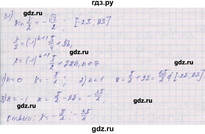 ГДЗ по алгебре 10 класс Шабунин дидактические материалы Базовый и углубленный уровень глава 6 / § 34 / вариант 2 - 31, Решебник