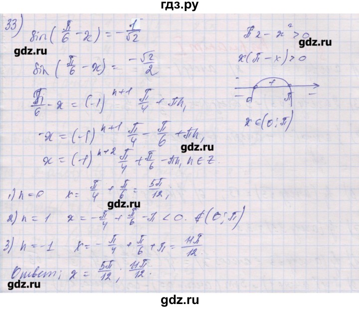 ГДЗ по алгебре 10 класс Шабунин дидактические материалы Базовый и углубленный уровень глава 6 / § 34 / вариант 2 - 33, Решебник