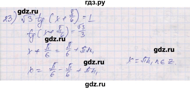 ГДЗ по алгебре 10 класс Шабунин дидактические материалы Базовый и углубленный уровень глава 6 / § 35 / вариант 1 - 23, Решебник