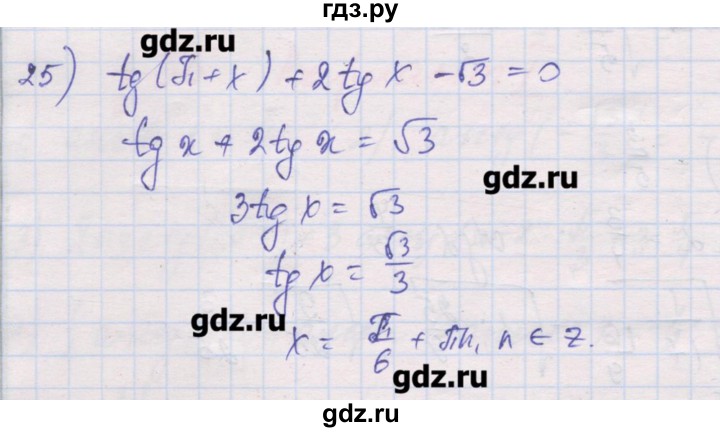 ГДЗ по алгебре 10 класс Шабунин дидактические материалы Базовый и углубленный уровень глава 6 / § 35 / вариант 1 - 25, Решебник