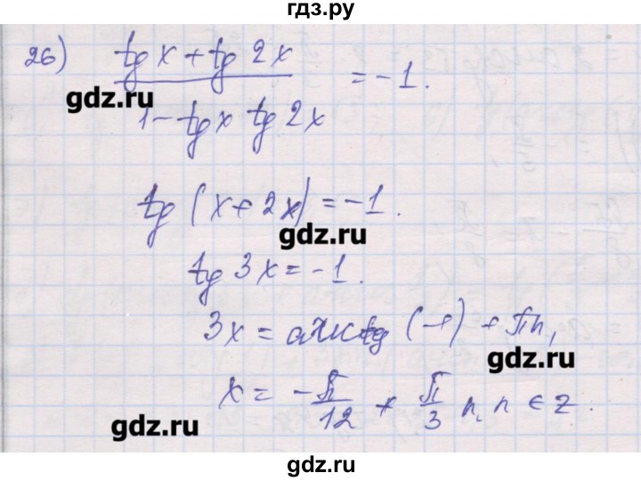 ГДЗ по алгебре 10 класс Шабунин дидактические материалы Базовый и углубленный уровень глава 6 / § 35 / вариант 1 - 26, Решебник