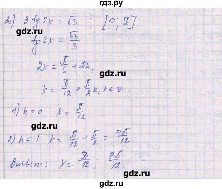 ГДЗ по алгебре 10 класс Шабунин дидактические материалы Базовый и углубленный уровень глава 6 / § 35 / вариант 1 - 30, Решебник