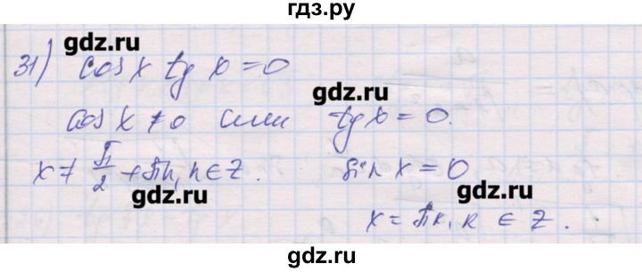 ГДЗ по алгебре 10 класс Шабунин дидактические материалы (Алимов) Базовый и углубленный уровень глава 6 / § 35 / вариант 1 - 31, Решебник