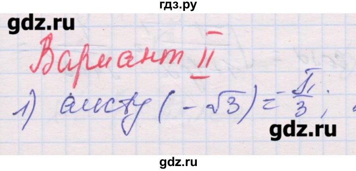 ГДЗ по алгебре 10 класс Шабунин дидактические материалы (Алимов) Базовый и углубленный уровень глава 6 / § 35 / вариант 2 - 1, Решебник