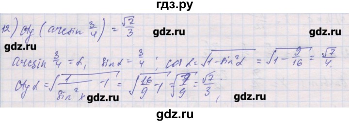 ГДЗ по алгебре 10 класс Шабунин дидактические материалы Базовый и углубленный уровень глава 6 / § 35 / вариант 2 - 12, Решебник