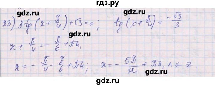 ГДЗ по алгебре 10 класс Шабунин дидактические материалы Базовый и углубленный уровень глава 6 / § 35 / вариант 2 - 23, Решебник
