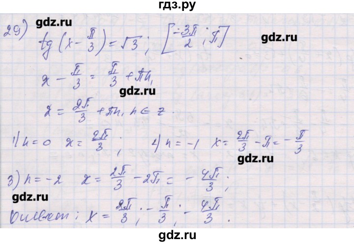 ГДЗ по алгебре 10 класс Шабунин дидактические материалы Базовый и углубленный уровень глава 6 / § 35 / вариант 2 - 29, Решебник