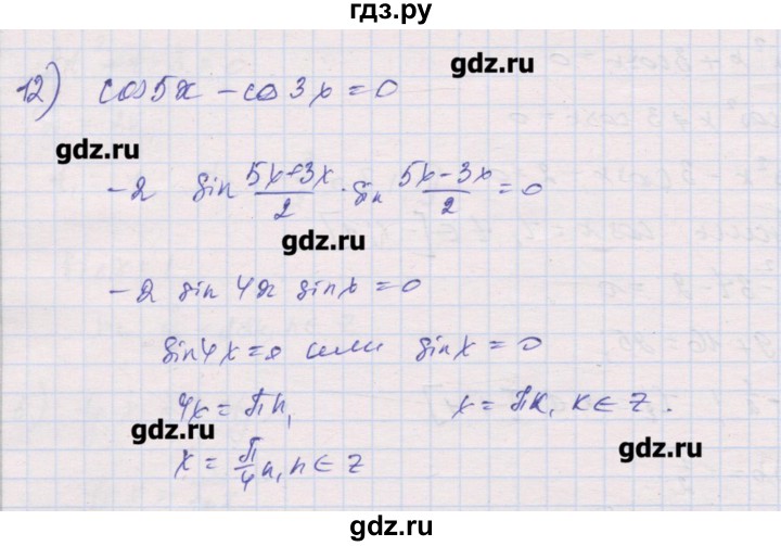 ГДЗ по алгебре 10 класс Шабунин дидактические материалы Базовый и углубленный уровень глава 6 / § 36 / вариант 1 - 12, Решебник