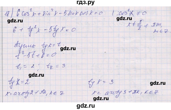 ГДЗ по алгебре 10 класс Шабунин дидактические материалы Базовый и углубленный уровень глава 6 / § 36 / вариант 1 - 18, Решебник