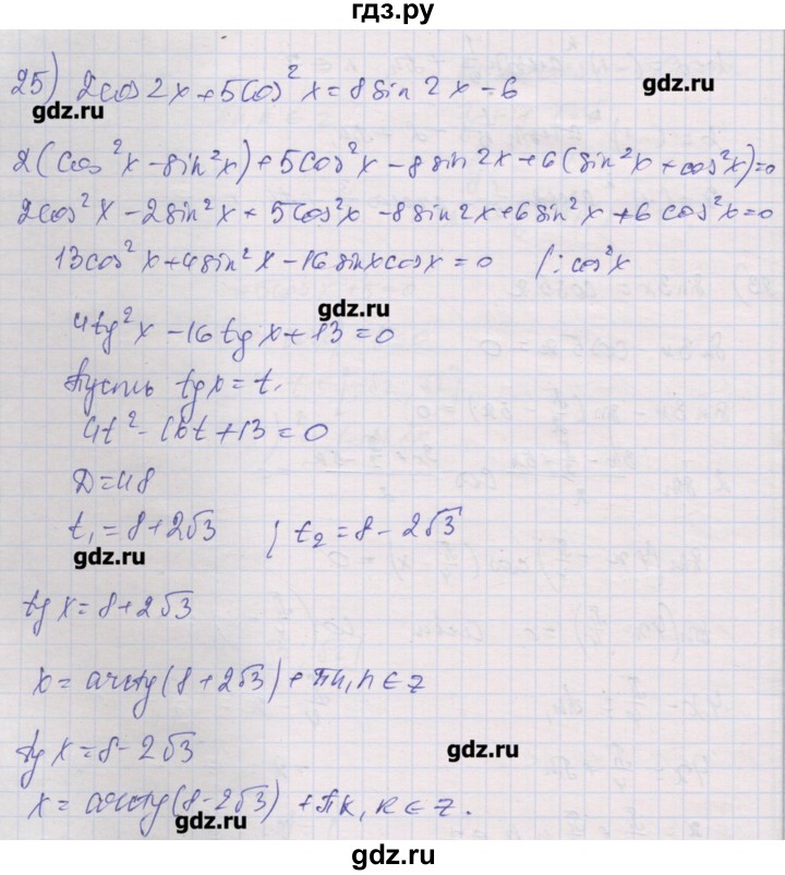 ГДЗ по алгебре 10 класс Шабунин дидактические материалы Базовый и углубленный уровень глава 6 / § 36 / вариант 1 - 25, Решебник