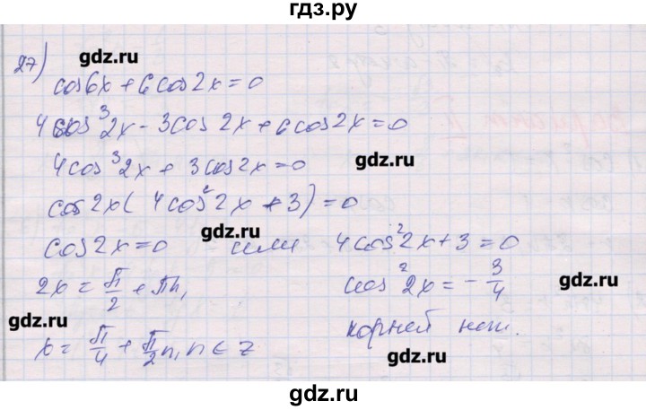 ГДЗ по алгебре 10 класс Шабунин дидактические материалы Базовый и углубленный уровень глава 6 / § 36 / вариант 1 - 27, Решебник