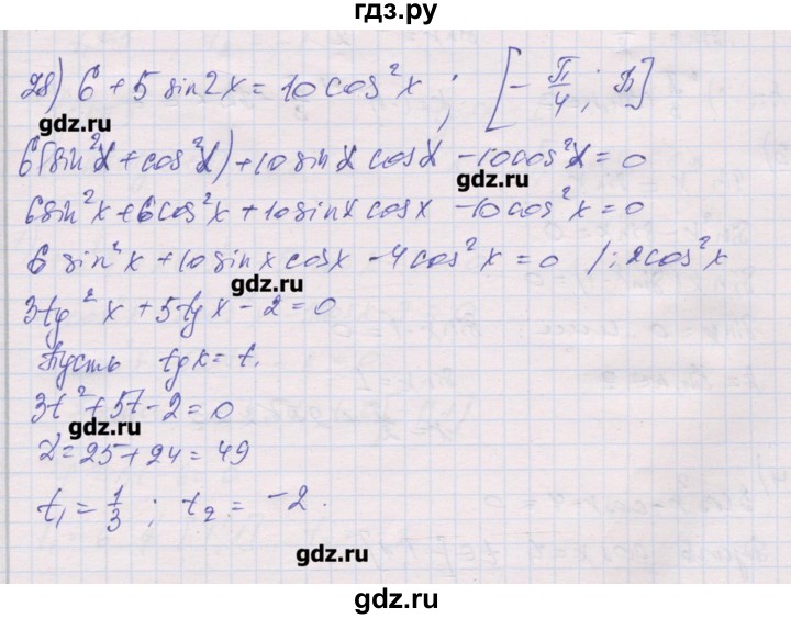 ГДЗ по алгебре 10 класс Шабунин дидактические материалы Базовый и углубленный уровень глава 6 / § 36 / вариант 1 - 28, Решебник