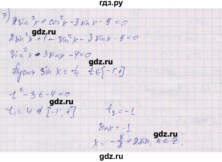 ГДЗ по алгебре 10 класс Шабунин дидактические материалы Базовый и углубленный уровень глава 6 / § 36 / вариант 1 - 7, Решебник