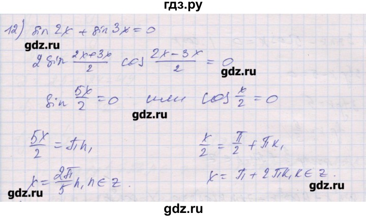 ГДЗ по алгебре 10 класс Шабунин дидактические материалы Базовый и углубленный уровень глава 6 / § 36 / вариант 2 - 12, Решебник