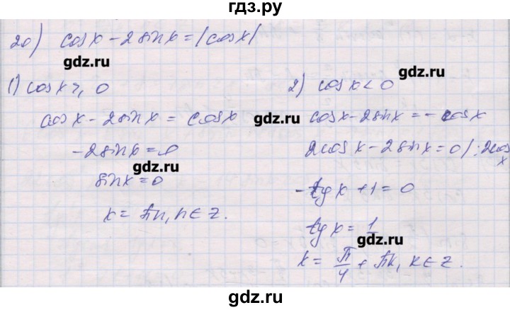 ГДЗ по алгебре 10 класс Шабунин дидактические материалы Базовый и углубленный уровень глава 6 / § 36 / вариант 2 - 20, Решебник