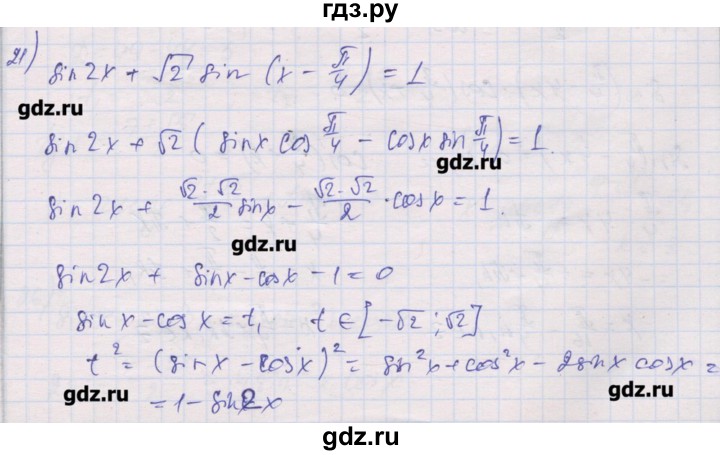 ГДЗ по алгебре 10 класс Шабунин дидактические материалы (Алимов) Базовый и углубленный уровень глава 6 / § 36 / вариант 2 - 21, Решебник