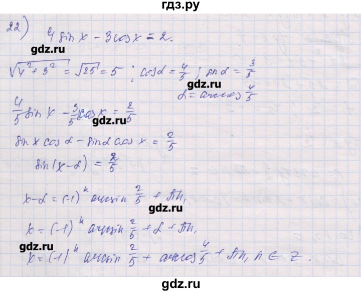 ГДЗ по алгебре 10 класс Шабунин дидактические материалы Базовый и углубленный уровень глава 6 / § 36 / вариант 2 - 22, Решебник