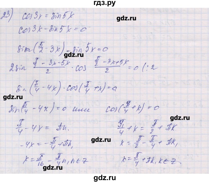 ГДЗ по алгебре 10 класс Шабунин дидактические материалы Базовый и углубленный уровень глава 6 / § 36 / вариант 2 - 23, Решебник