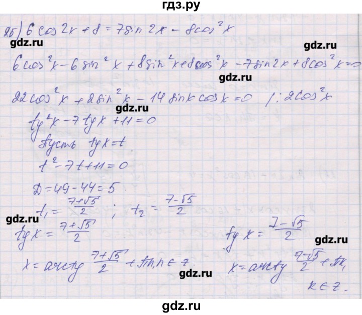ГДЗ по алгебре 10 класс Шабунин дидактические материалы Базовый и углубленный уровень глава 6 / § 36 / вариант 2 - 25, Решебник