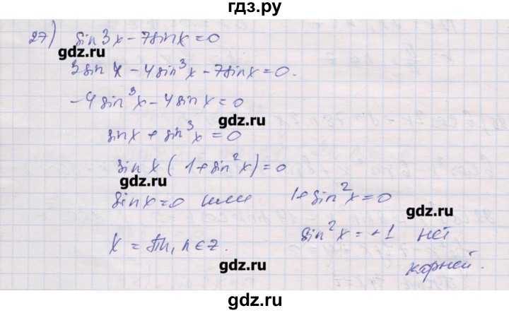 ГДЗ по алгебре 10 класс Шабунин дидактические материалы (Алимов) Базовый и углубленный уровень глава 6 / § 36 / вариант 2 - 27, Решебник