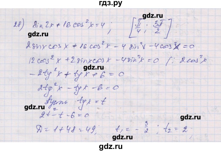 ГДЗ по алгебре 10 класс Шабунин дидактические материалы Базовый и углубленный уровень глава 6 / § 36 / вариант 2 - 28, Решебник