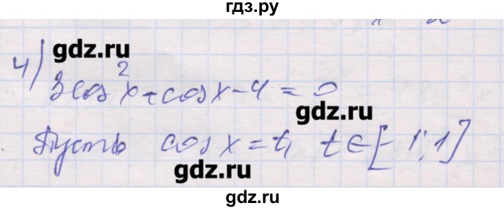 ГДЗ по алгебре 10 класс Шабунин дидактические материалы (Алимов) Базовый и углубленный уровень глава 6 / § 36 / вариант 2 - 4, Решебник