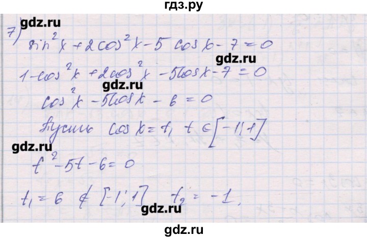 ГДЗ по алгебре 10 класс Шабунин дидактические материалы Базовый и углубленный уровень глава 6 / § 36 / вариант 2 - 7, Решебник