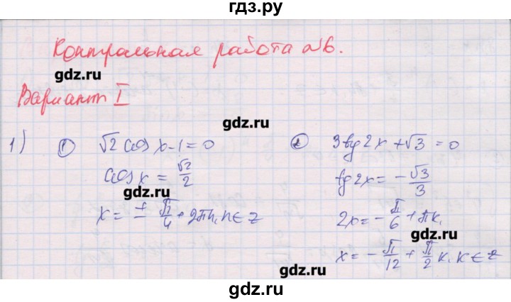 ГДЗ по алгебре 10 класс Шабунин дидактические материалы Базовый и углубленный уровень глава 6 / КР-6 / вариант 1 - 1, Решебник