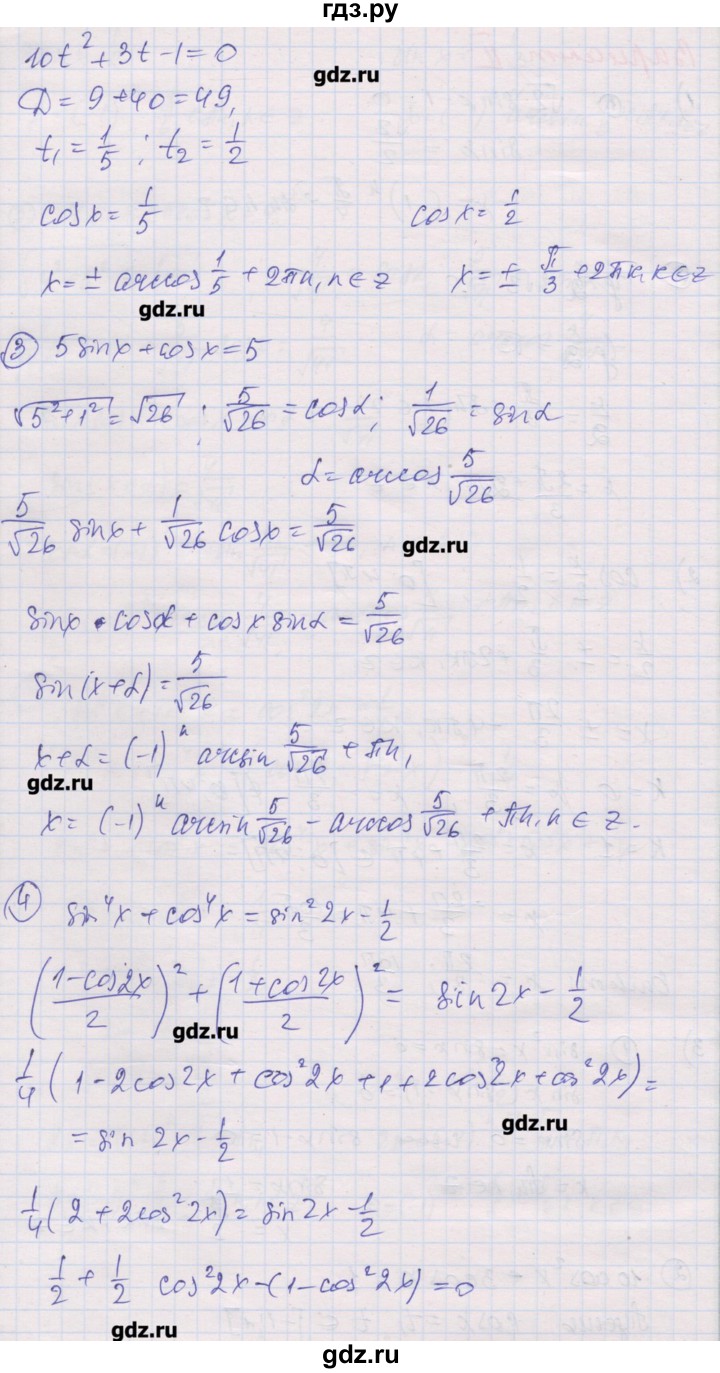 ГДЗ по алгебре 10 класс Шабунин дидактические материалы Базовый и углубленный уровень глава 6 / КР-6 / вариант 2 - 3, Решебник
