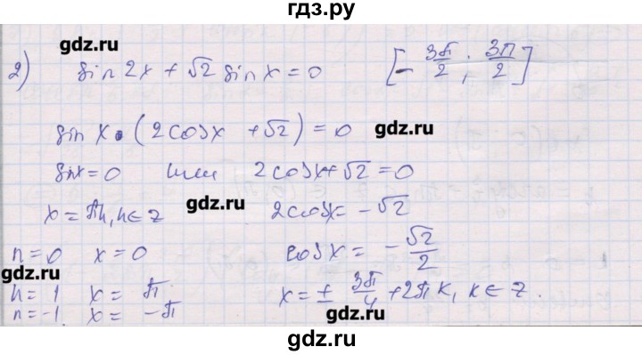 ГДЗ по алгебре 10 класс Шабунин дидактические материалы Базовый и углубленный уровень глава 6 / подготовка к экзамену - 2, Решебник